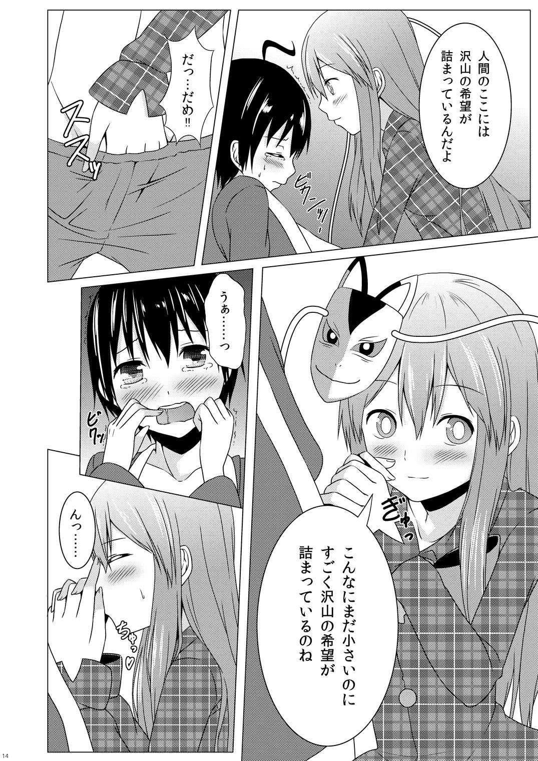 [Idobata Kaigisho (Fried)] Heartcatch Kokoro-chan (Touhou Project) [Digital] page 13 full