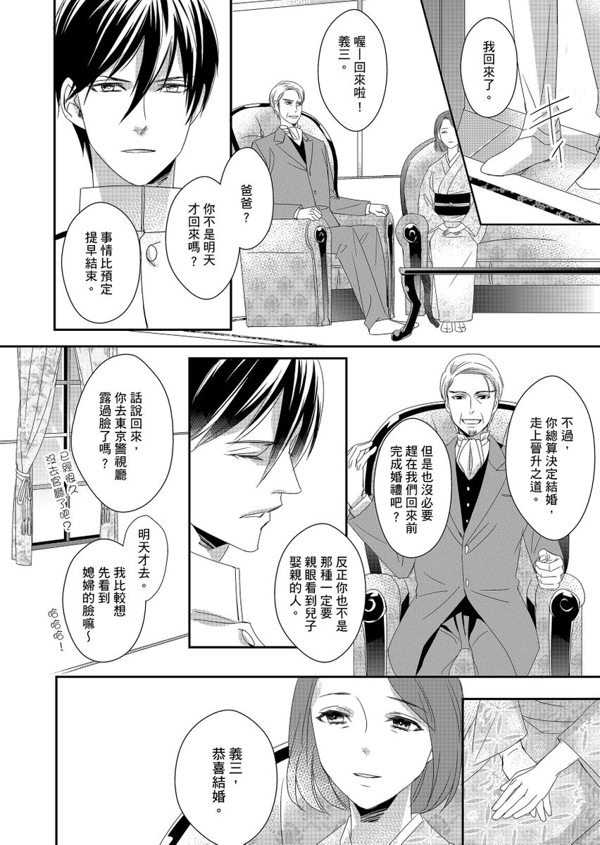 [Chihana Kiha] Do-S Gunjin to Itsuwari no Shoya ─ Airashii Koe de Nake | 與抖S軍人的偽婚初夜—再叫得可愛一點吧 Ch.1-6 [Chinese] page 79 full