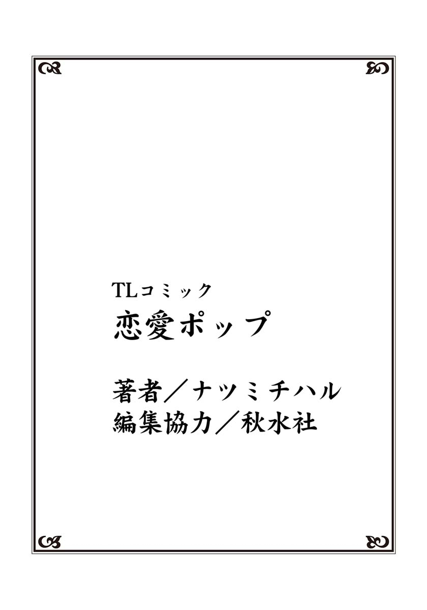 [Natsumi Chiharu] Koukan Kyoudai ~Ani no Karada de Jibun Seme~ SP 2 page 42 full