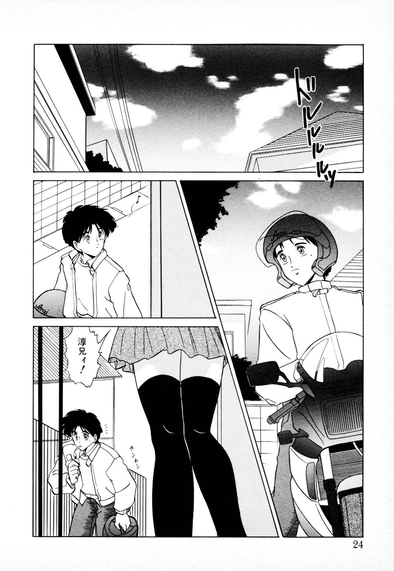 [みやもと留美] 知ってるくせに! page 23 full
