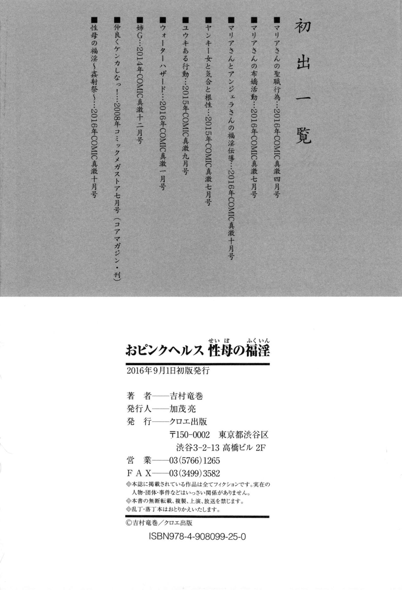 [Yoshimura Tatsumaki] Opink Health Seibo no Fukuin [Chinese] page 227 full