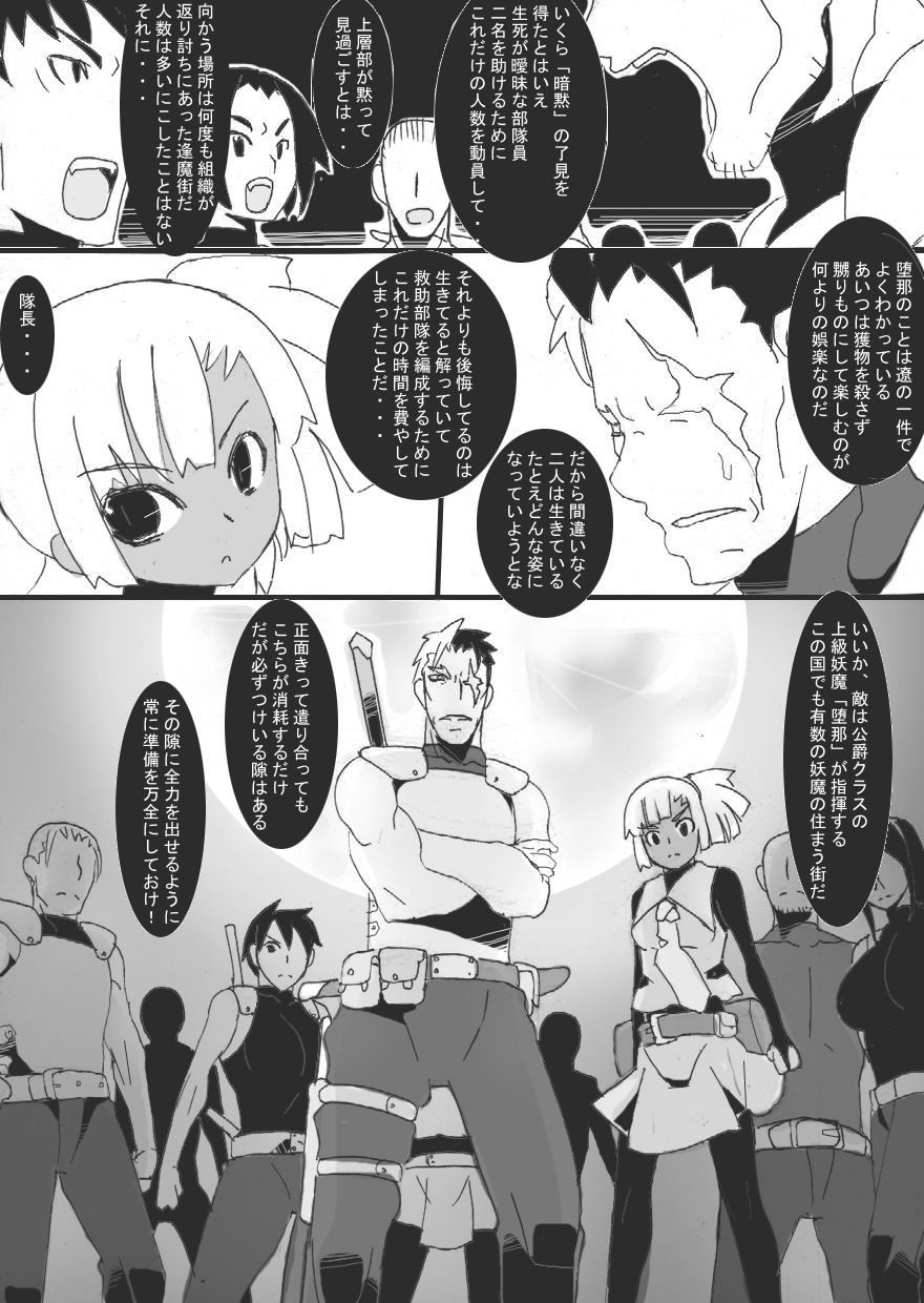 [Junk Island (RYU)] DARK CITY 3 ~Tentsui no Shou~ page 15 full