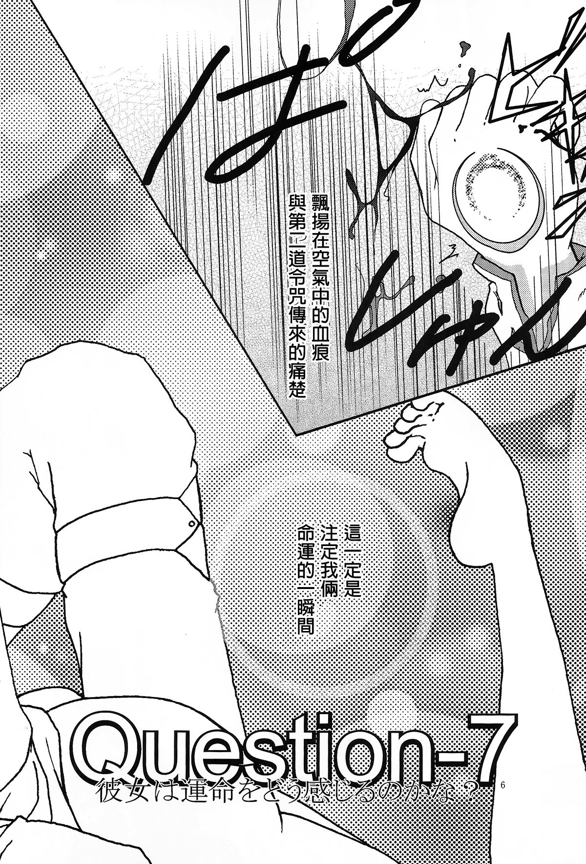 (SC24) [Takeda Syouten (Takeda Sora)] Question-7 (Fate/stay night) [Chinese] page 4 full