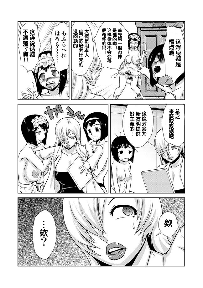 [Kakashi Asahiro] Hakase no Ijou na Yokujou (COMIC Situation Play Vol. 14) [chinese] [Digital] page 20 full