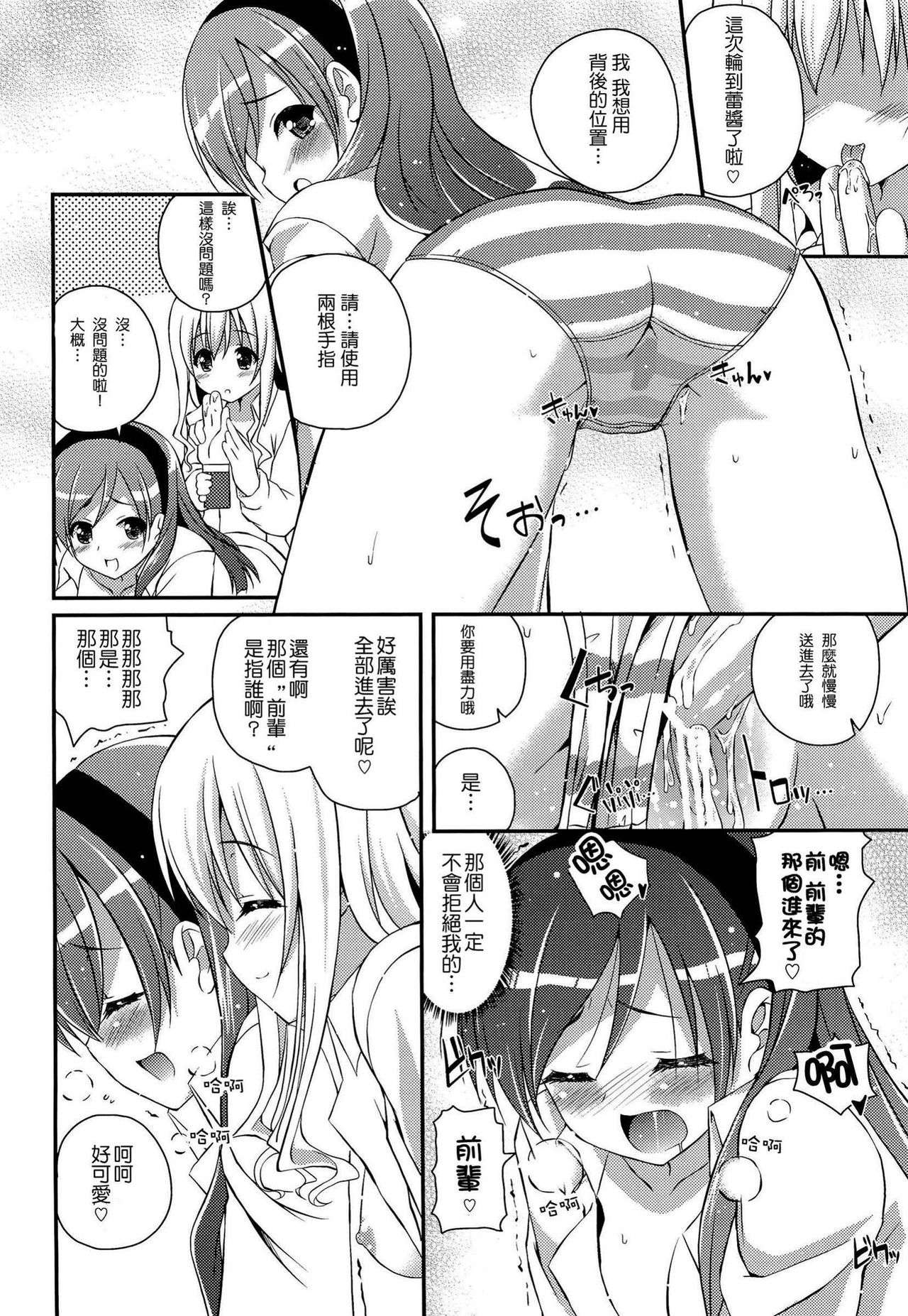 (C82) [MISSING PARK (Chisato)] Mixberry Shortcake 2 ~Chikaru no Oasobi~ (Strawberry Panic!) [Chinese] [CE家族社] page 27 full