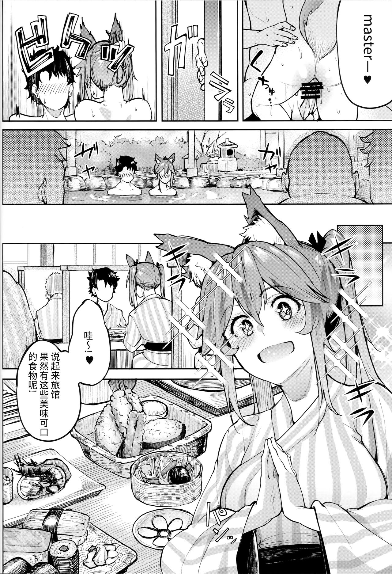 (C95) [Seniman Kartun (Kosuke Haruhito)] Tamamo Onsen (Fate/Grand Order) [Chinese] [靴下汉化组] page 18 full