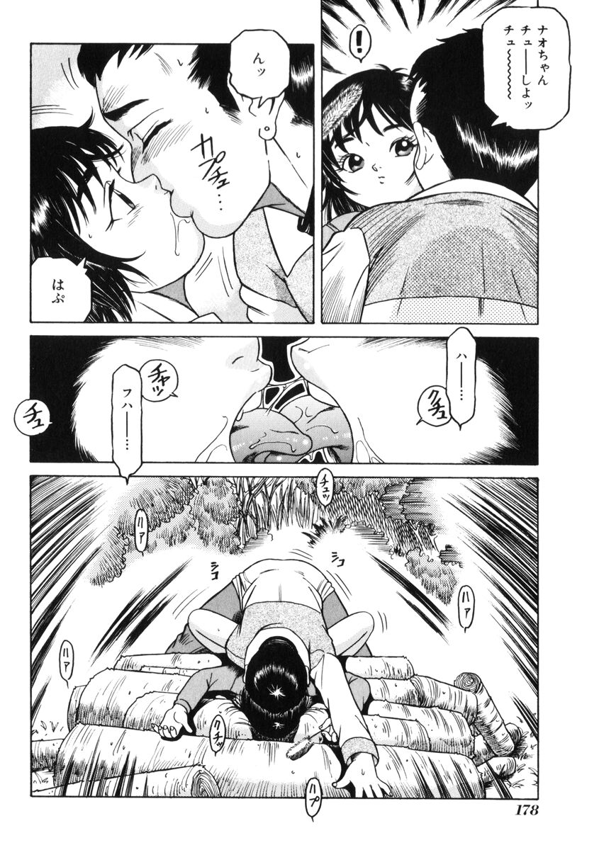 [Tamikusa Namida] Ame to Muchi page 182 full