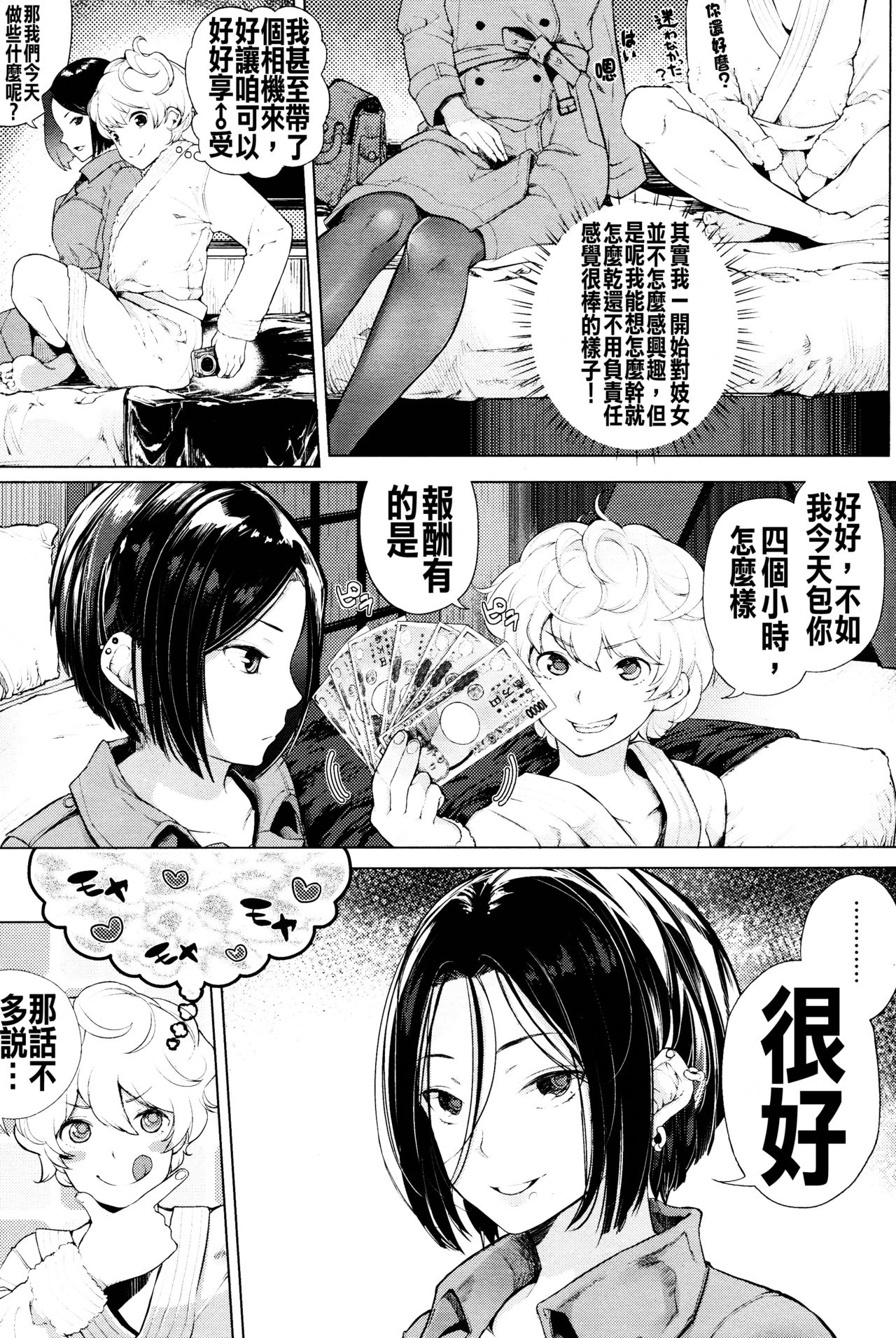 [Parabola] EgoS to M (Girls forM Vol. 09) [Chinese] [沒有漢化] page 3 full