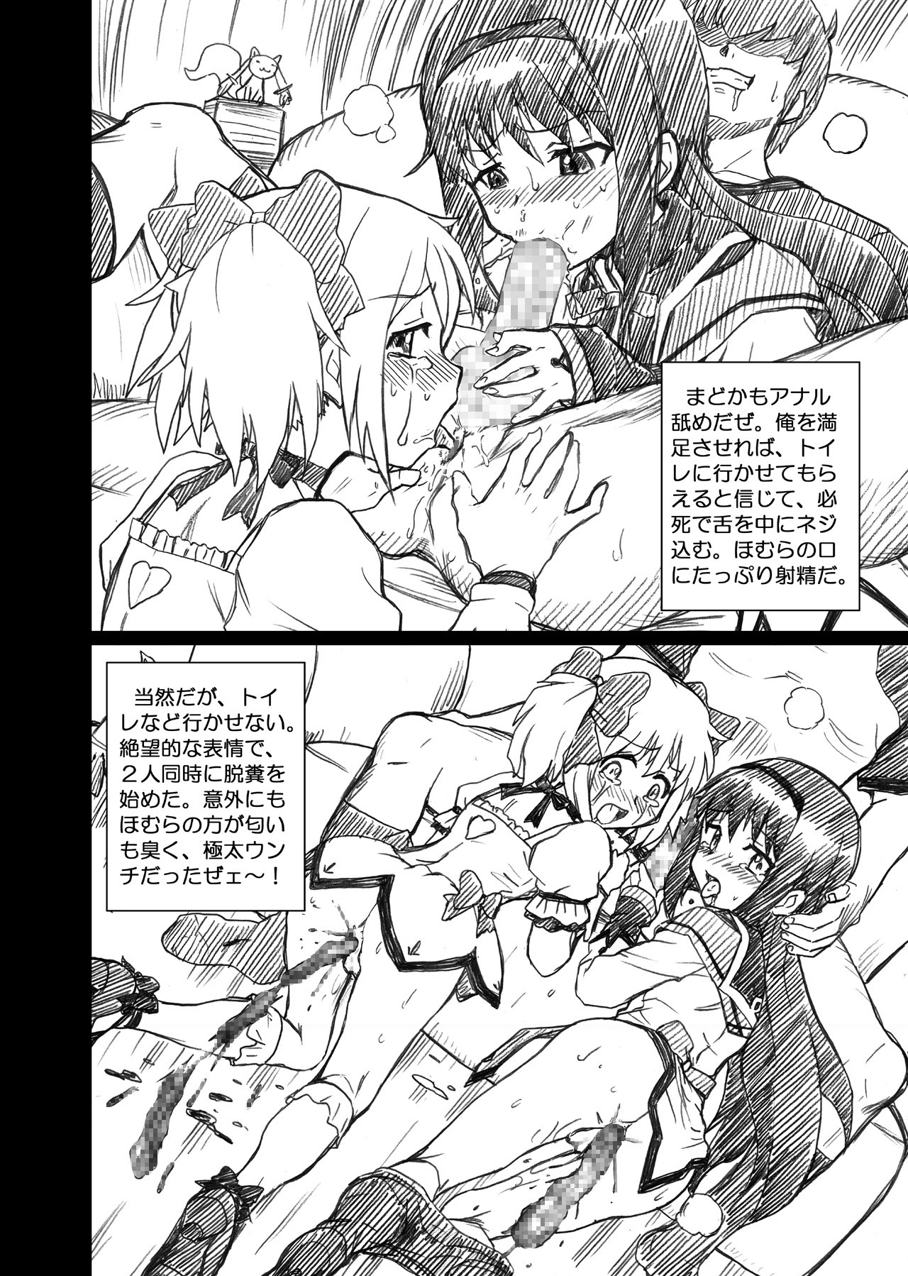 [Rat Tail (Irie Yamazaki)] Mado★Magi Anal & Scatolo Sakuhinshuu (Puella Magi Madoka Magica) [Digital] page 40 full