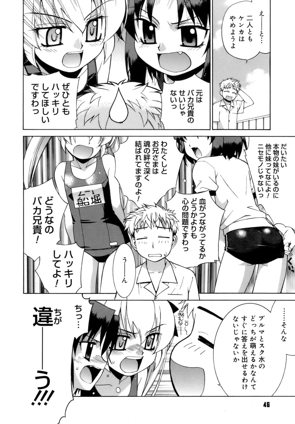 [Yaya Hinata] Kamatte kurenakute mo ii n'dakara ne page 47 full