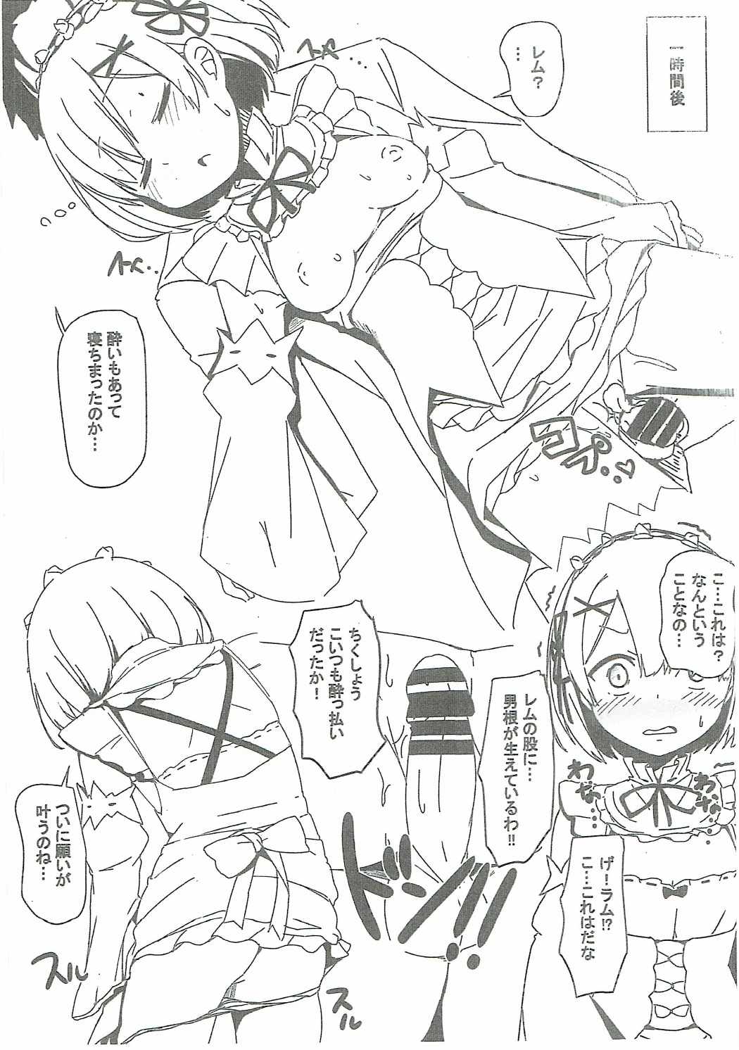 (C90) [Milk Pudding (Milk Jam)] C90 Kaijou Genteibon (Re:Zero kara Hajimeru Isekai Seikatsu) page 6 full