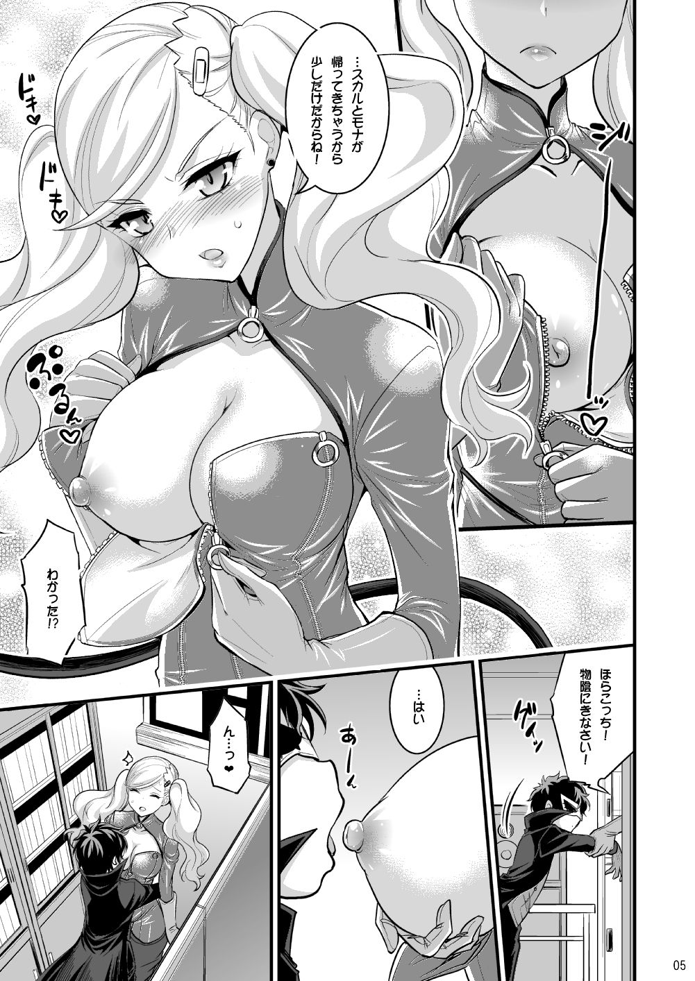 [Hasemi box (Hasemi Ryo)] Onee-chan to Shota no Icha Love Palace (Persona 5) [Digital] page 4 full