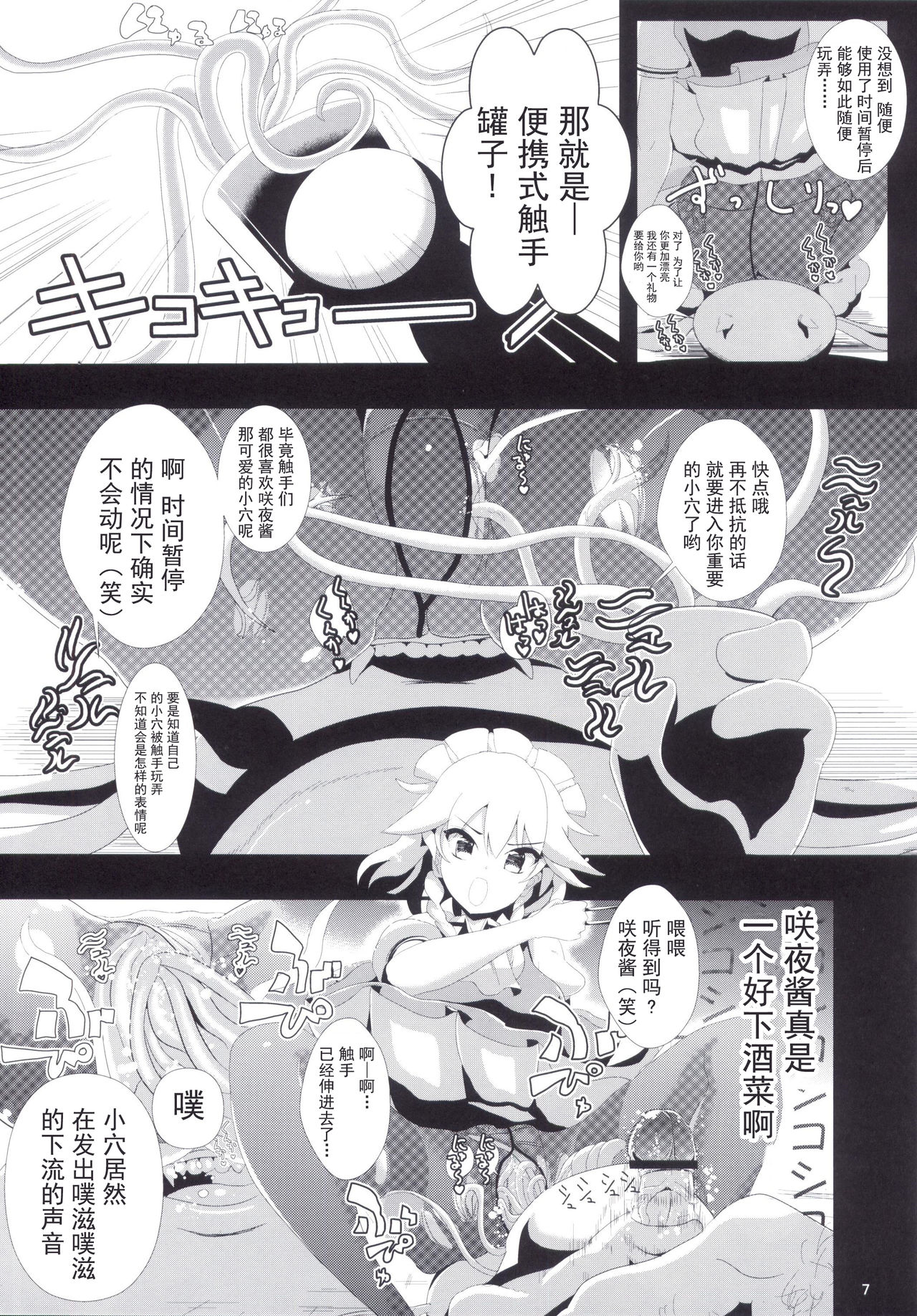 (Kouroumu 9) [Haitokukan] Touhou Jikan 3 Izayoi Sakuya (Touhou Project) [Chinese] [Uchin个人翻译] page 9 full