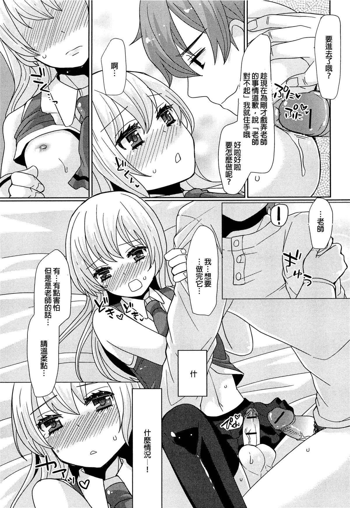 [Sakai Ringo] Koremo Benkyou no Hitotsu dayo! (Otokonoko Uke Vol. 1) [Chinese] [銀人個人漢化] page 12 full