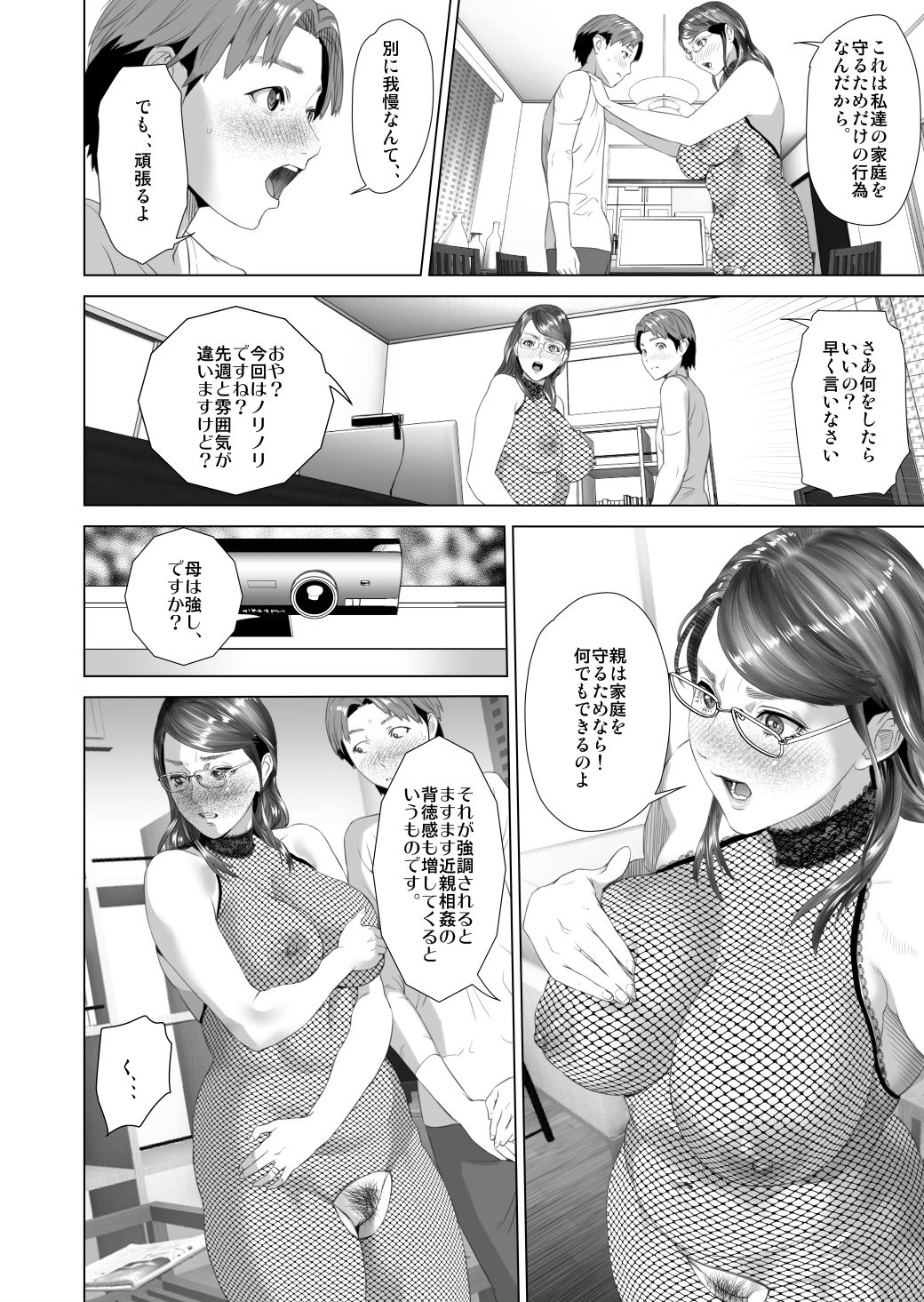 [Hyji] Kinjo Yuuwaku Teruhiko to Okaa-san Hen Kouhen page 14 full