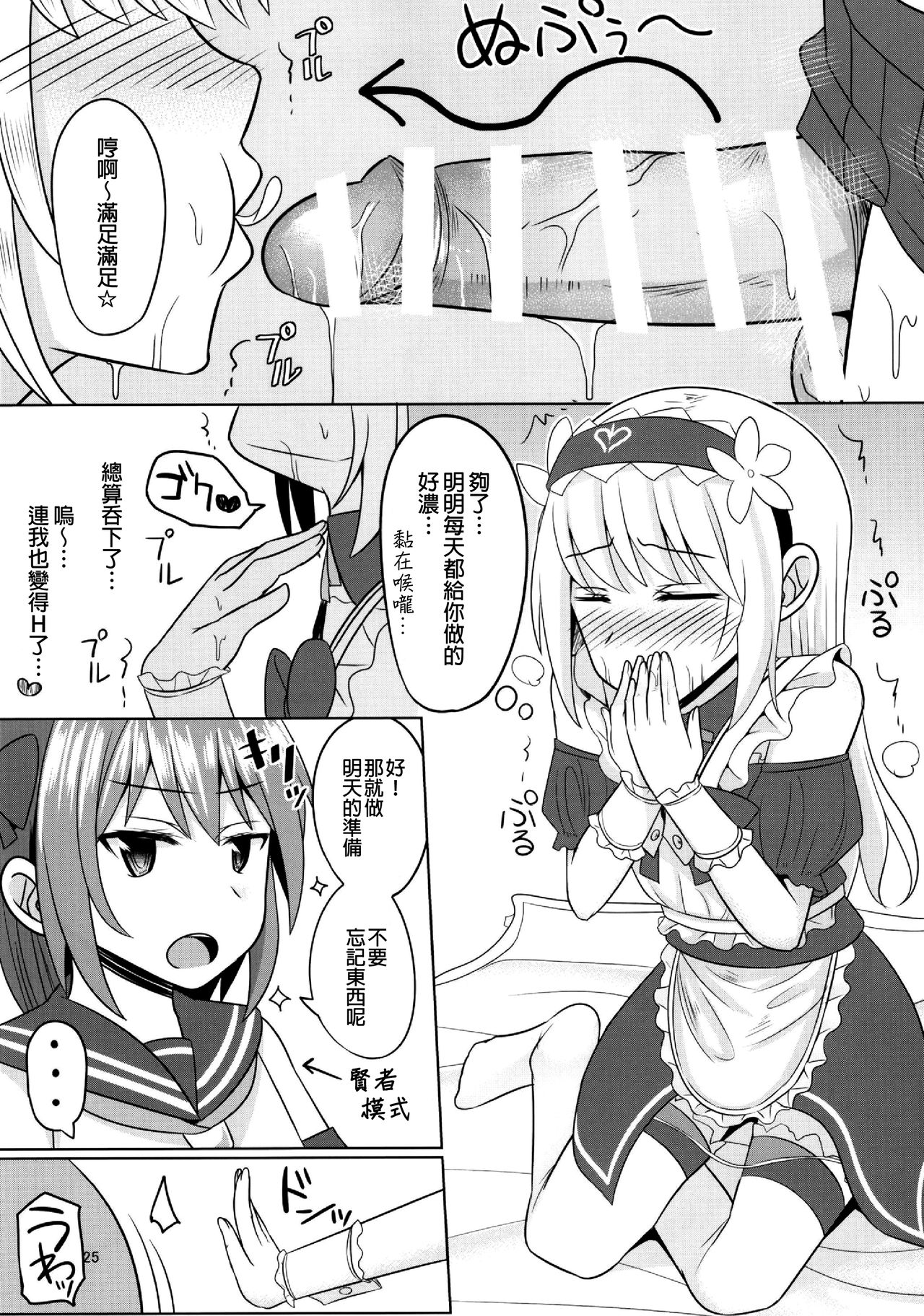 (C96) [High Fly Flow (Kanimaru)] Cosplay Otokonoko-tachi Gaiden (Fate/Grand Order) [Chinese] [EZR個人漢化] page 25 full