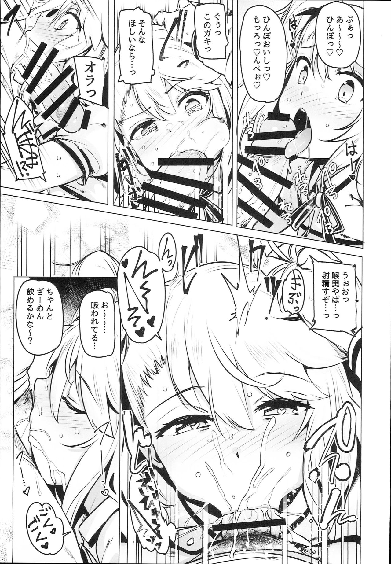 (C94) [wakamaker (Wakamesan)] Chaldea Supporter (Fate/Grand Order) page 7 full