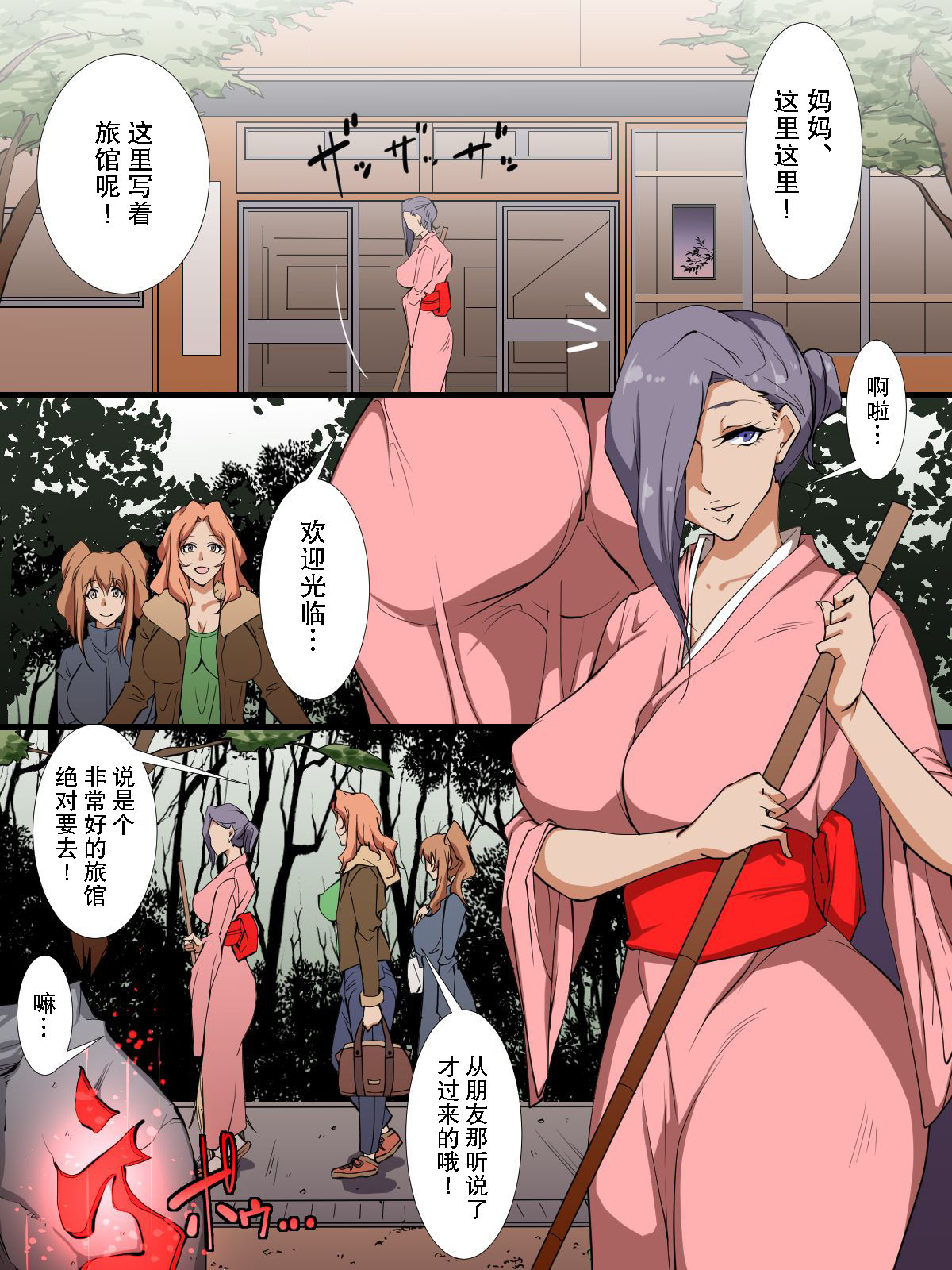 [DL Mate (Izuminoaru)] Sennou Ryokan [Chinese] [鬼畜王汉化组] page 3 full