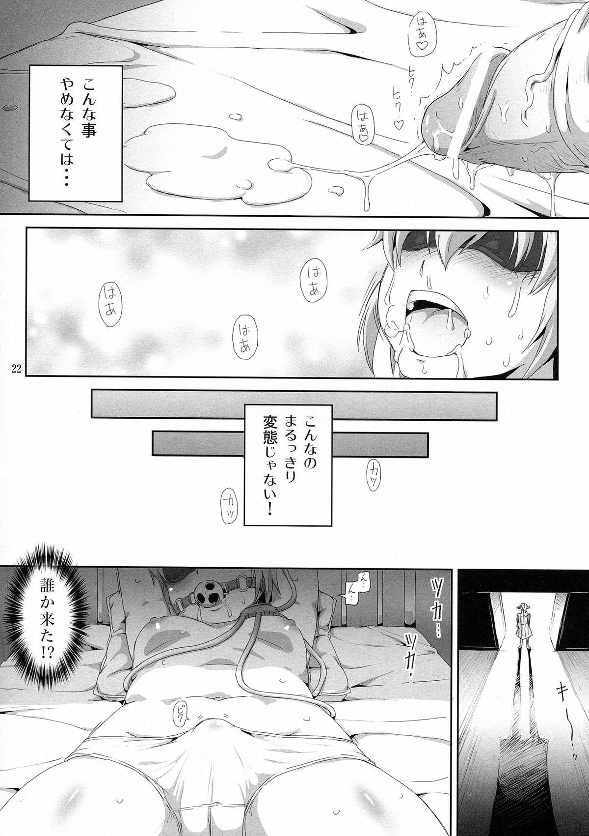 (Kouroumu 9) [Doronuma Kyoudai & .7 (RED-RUM, DAWY)] Futanarist Touhou (Touhou Project) page 24 full