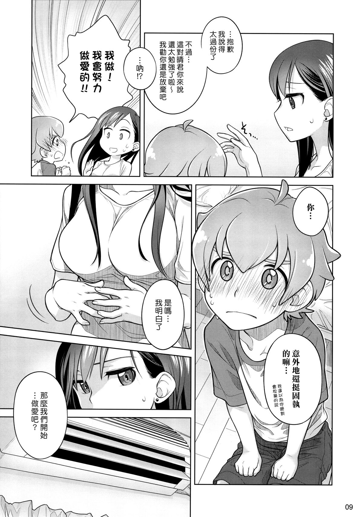 (C88) [Otaku Beam (Ootsuka Mahiro)] Stay by Me [Chinese] [漢化組漢化組] page 9 full