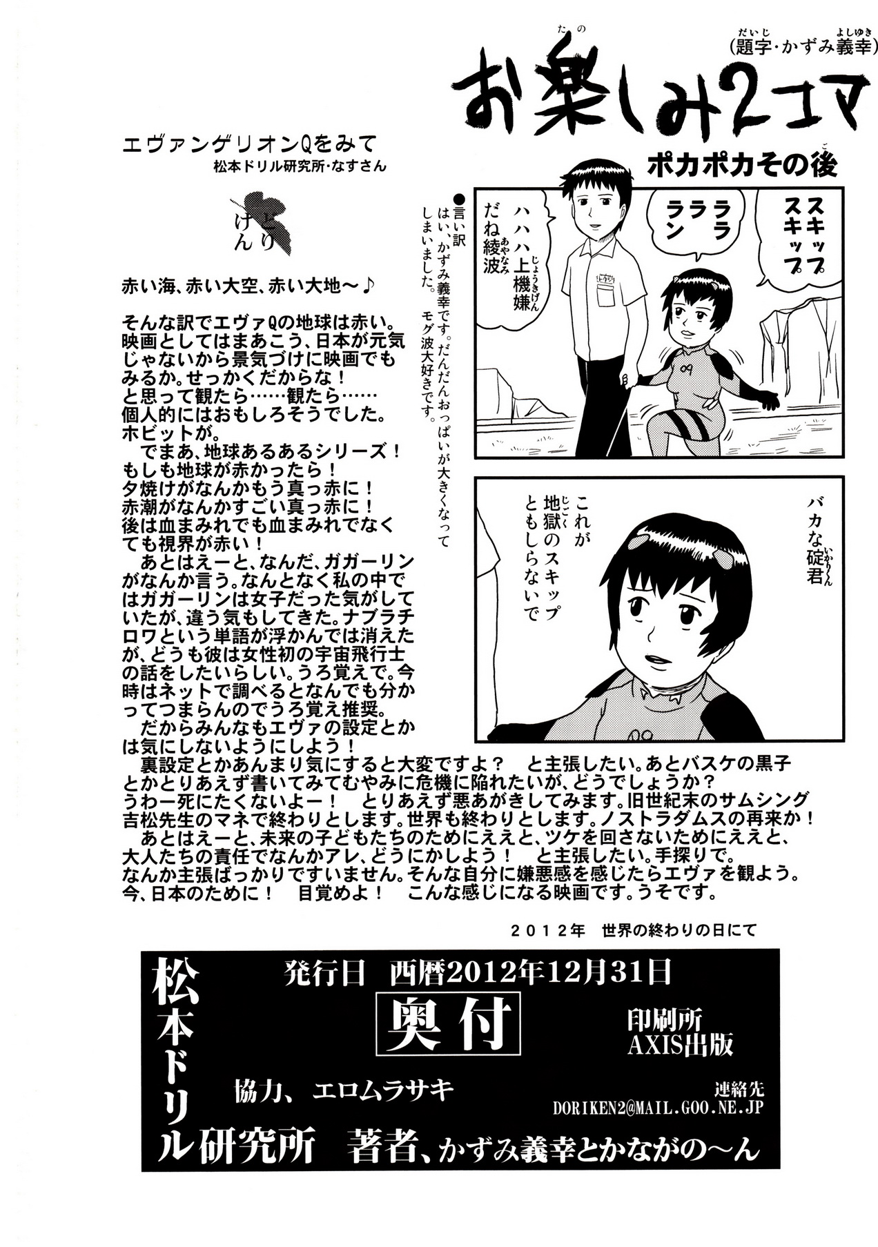 (C83) [Matsumoto Drill Kenkyuujo (Naganoon)] Kuronamisan Nimo Pokapoka Shite Moraitai (Neon Genesis Evangelion) page 25 full