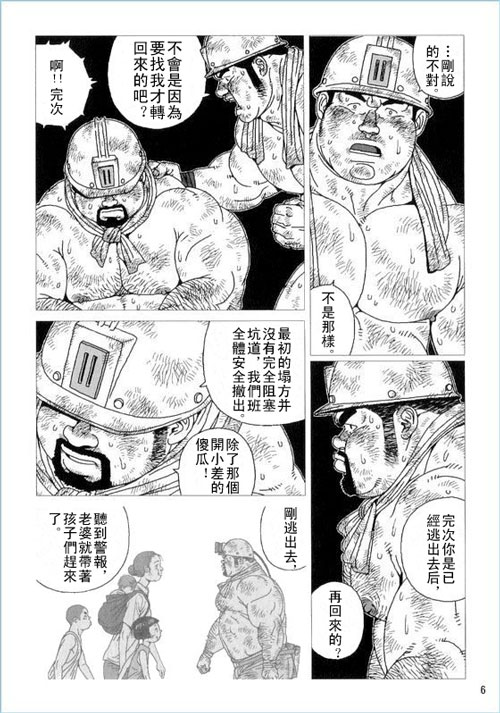 [Jiraiya] Anan Naka | 坑道中 (GBless Vol.01) [Chinese] page 6 full