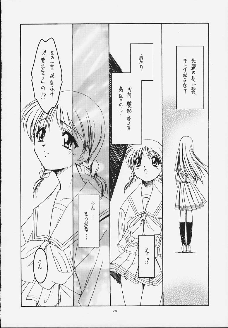 (SC10) [Koubai Gekka (Kouno Mizuho)] Jaune Ruban (To Heart) page 9 full