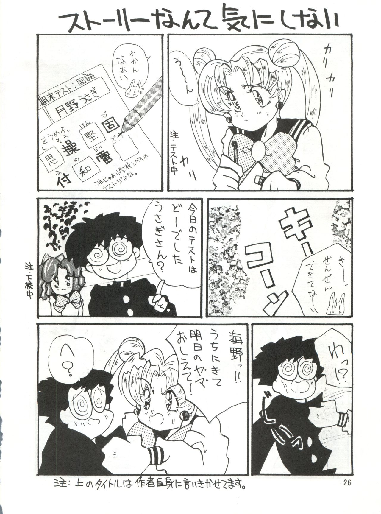 (CR12) [Ariari no Nashinashi (Various)] See You Again Sailors (Bishoujo Senshi Sailor Moon) page 26 full