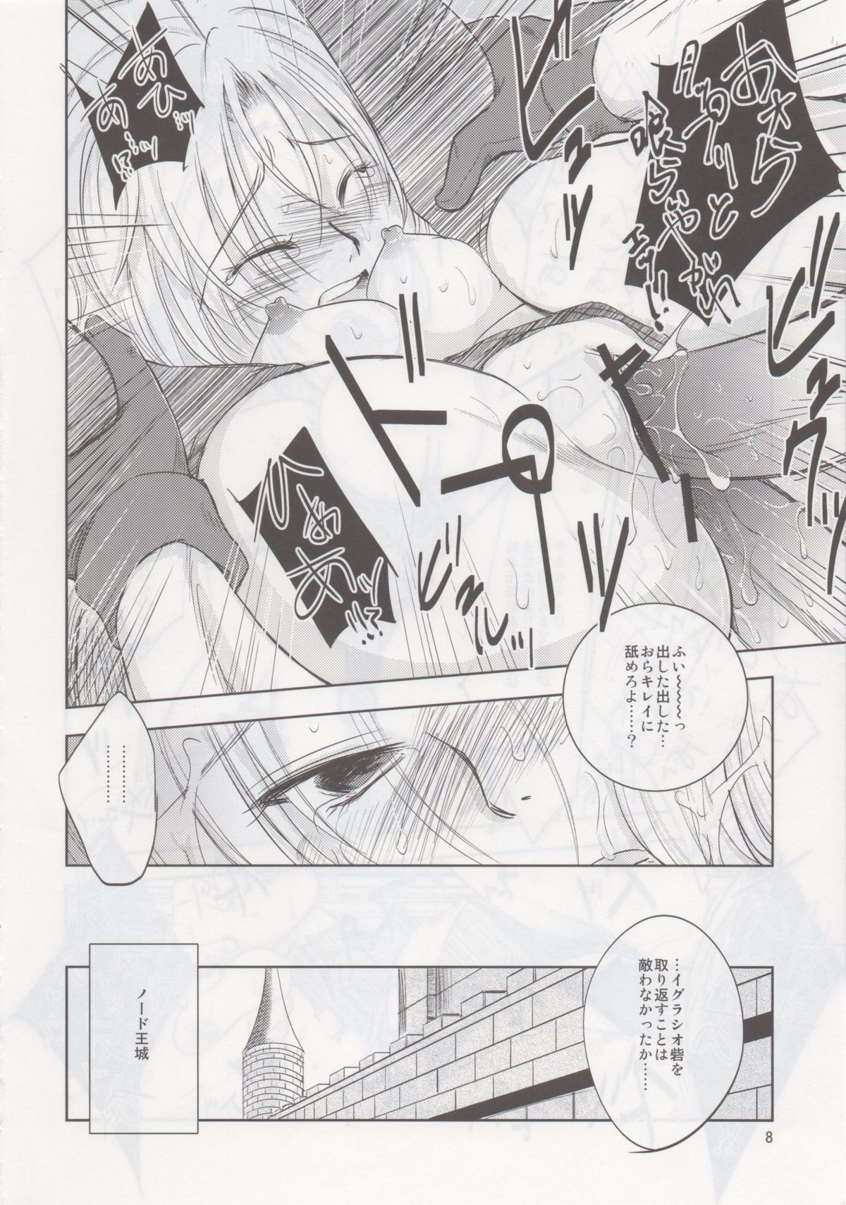 (COMITIA104) [Ikebukuro DPC (DPC)] GRASSEN'S WAR ANOTHER STORY Ex #02 Node Shinkou II page 7 full