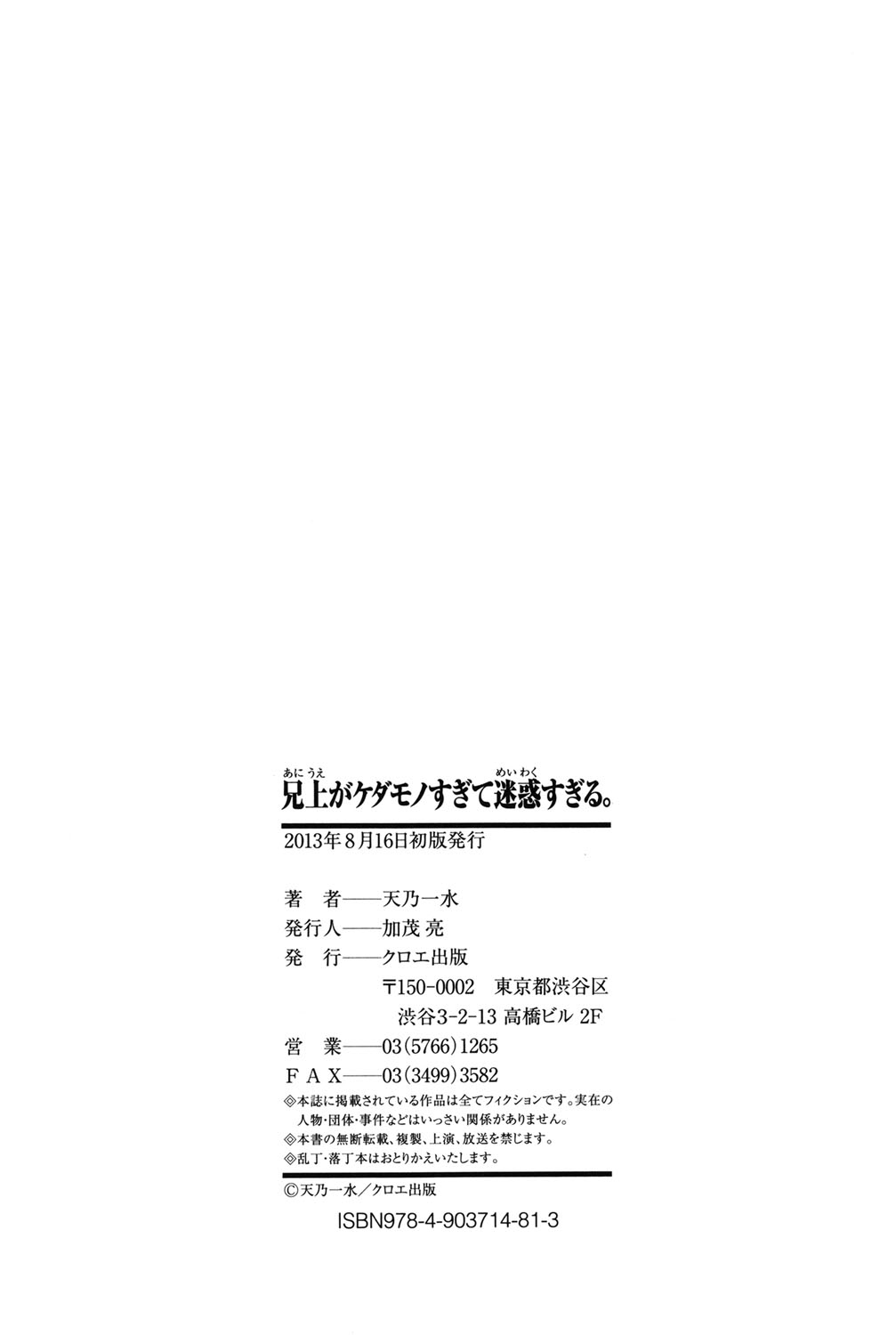 [Amano Kazumi] Aniue ga Kedamono Sugite Meiwaku Sugiru [Chinese] page 212 full