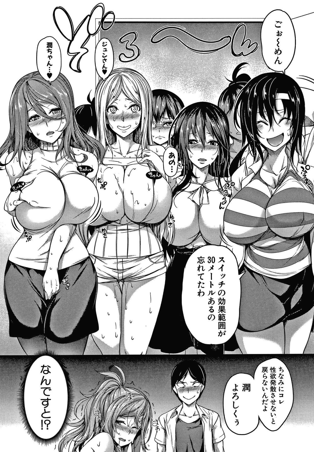 [Momiyama] Oppai Switch page 27 full