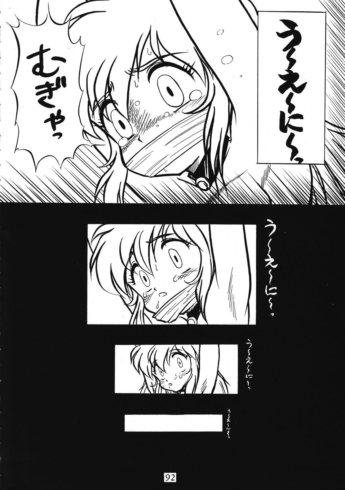 [Ruu Kikaku (Various)] Torae Hon (Trouble Evocation) page 92 full