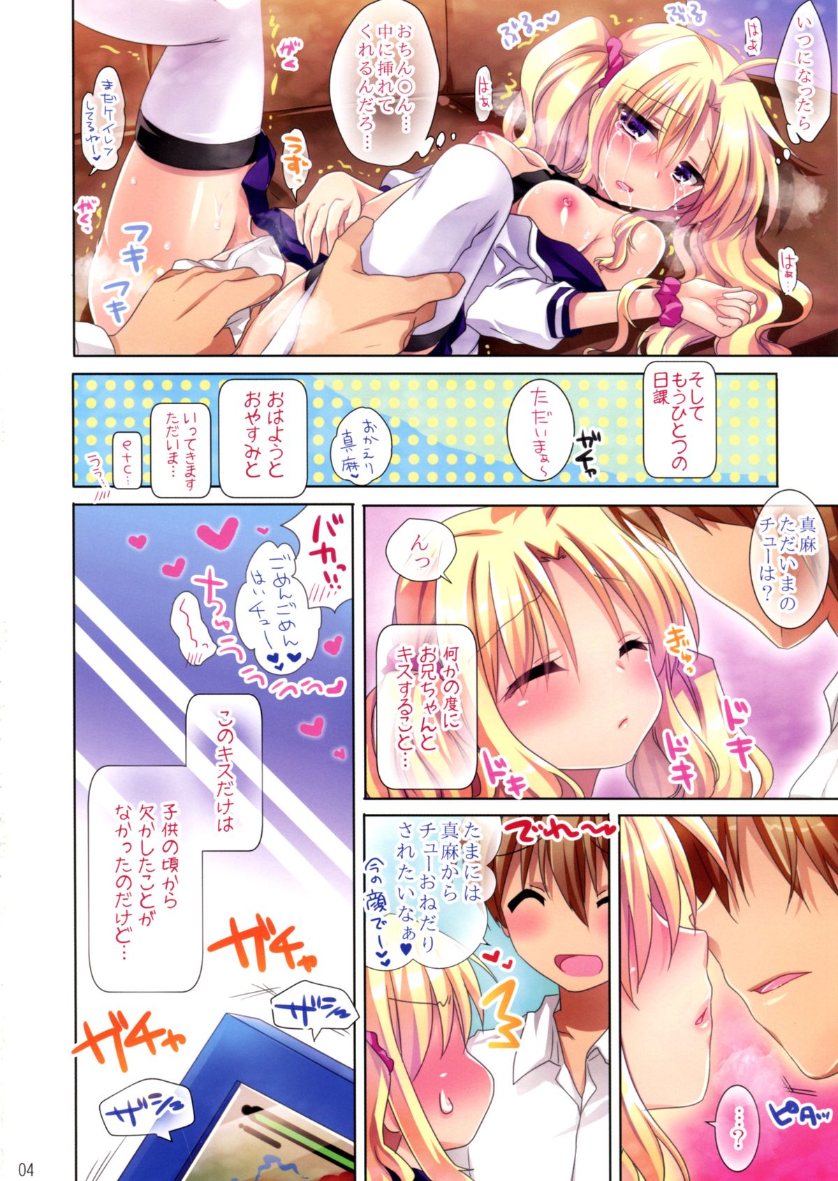 (C85) [AquaDrop (Mikami Mika)] Maasa wa Chotto Amaenbo dakara Kyou mo Onii-chan to Oyasumi no Chuu suru no desu...>< page 5 full