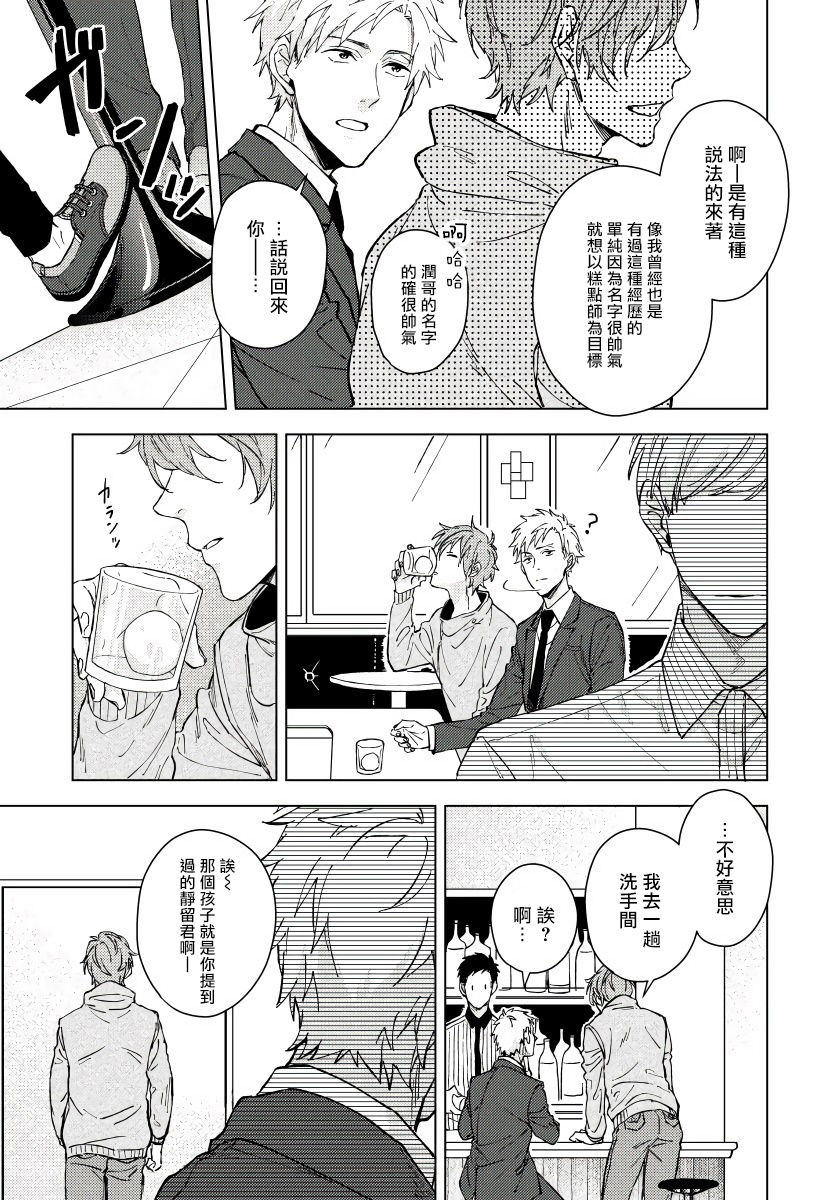 [Shuichi] Fujitsu na Koi wa Katsuteno | 属于我们曾经的虚假恋爱 Ch.1 [Chinese] [拾荒者汉化组] page 8 full