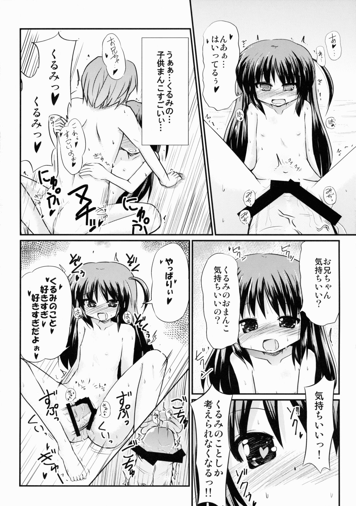 (COMIC1☆9) [MUSA-C (ASH)] Sister Children (Tenshi no 3P!) page 5 full