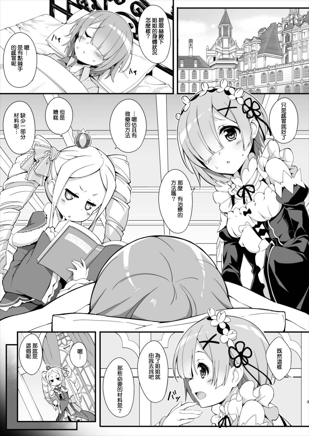 (C90) [Otukimi Koubo (Akizora Momidi)] Rem Kara Hajimeru Okusurizukuri (Re:Zero kara Hajimeru Isekai Seikatsu) [Chinese] [Incomplete] page 2 full