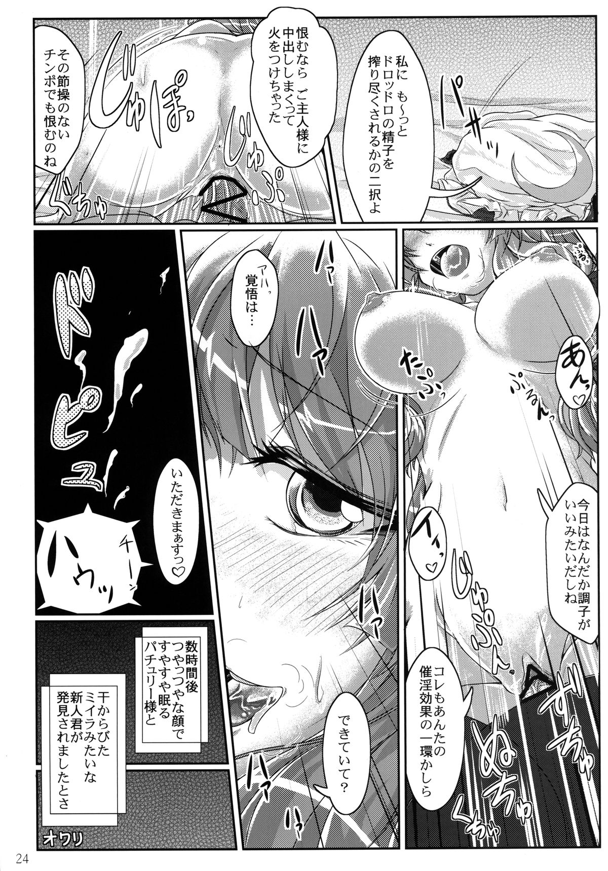 (Reitaisai 8) [Juggernaut (JYUN)] Midara de Abunai Dai Toshokan (Touhou Project) [Digital] page 24 full