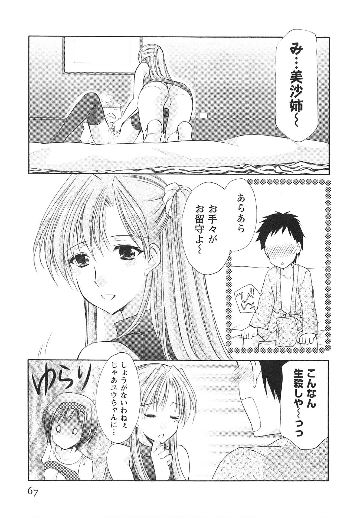 [Azuma Yuki] Love Shelter 2 page 70 full