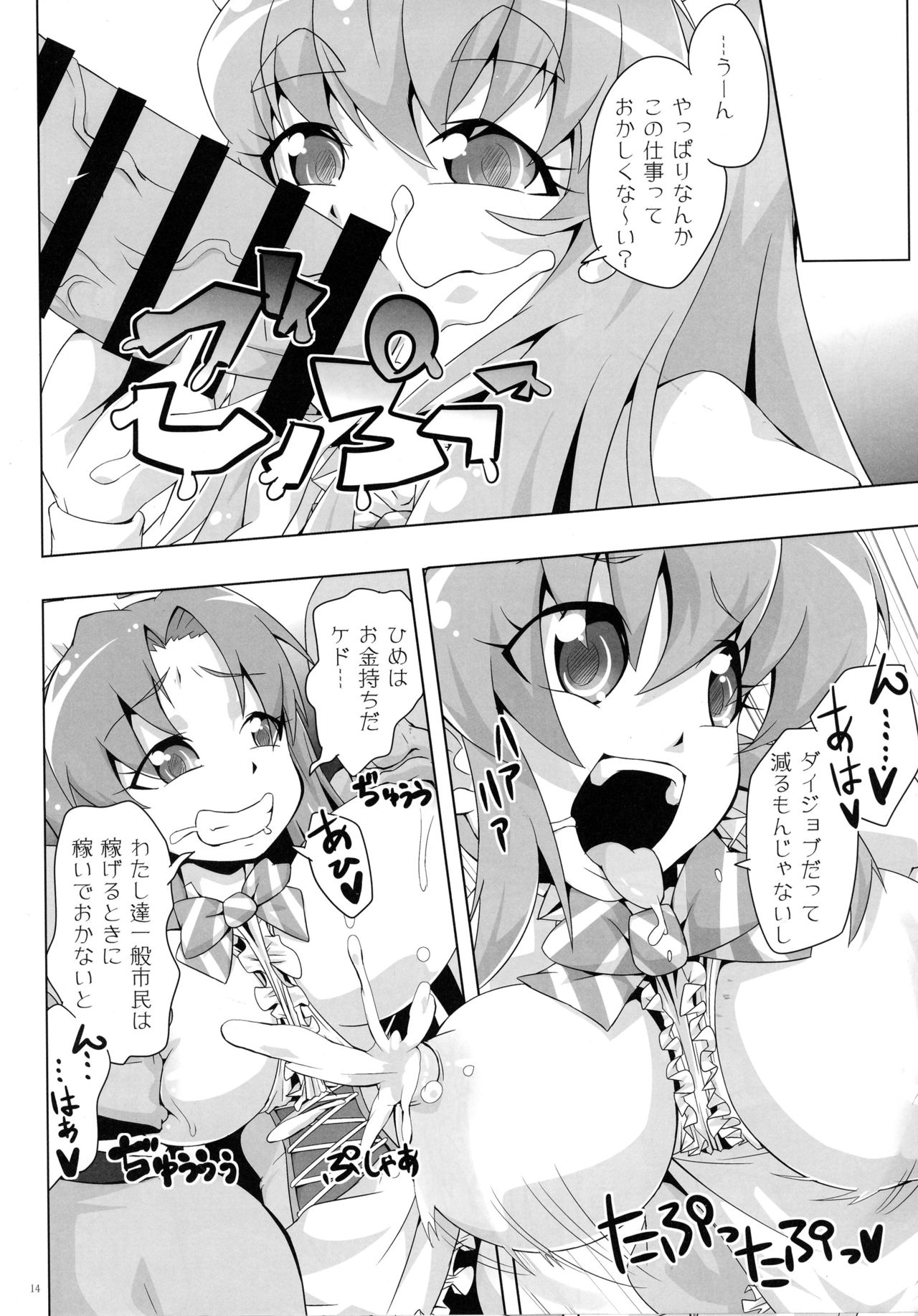 [Doguusensha Sutoumu (Curator)] Happiness cafe wa taihennna koto ga i-ippai! (Happiness Charge Precure) page 14 full