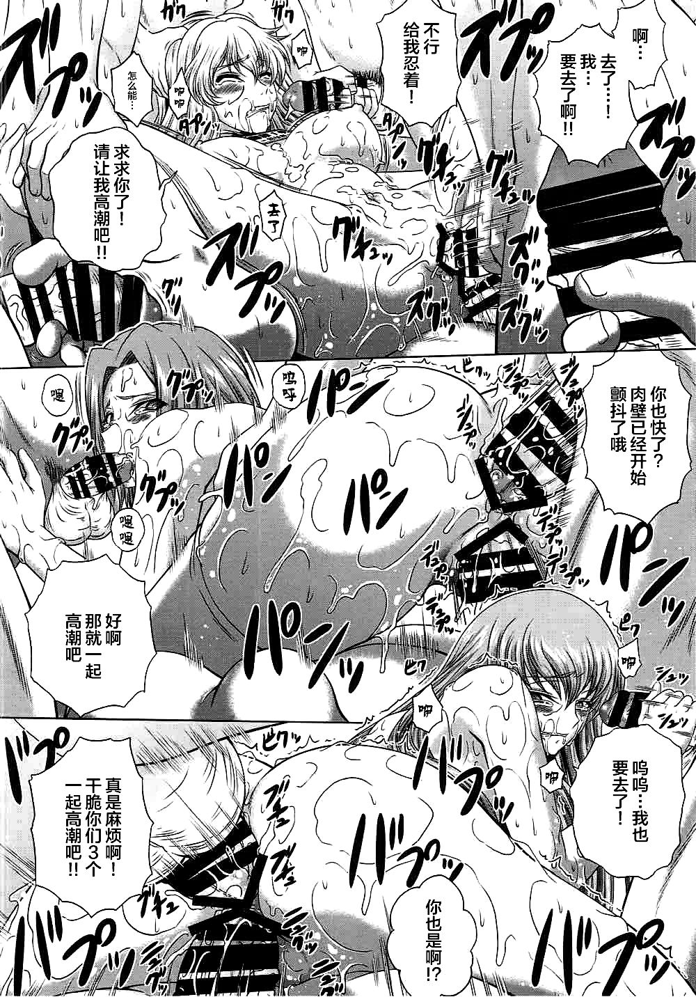 (C92) [Blue Bean (Kaname Aomame)] C2lemon@ggg (Code Geass: Lelouch of the Rebellion) [Chinese] [不咕鸟汉化组] page 21 full