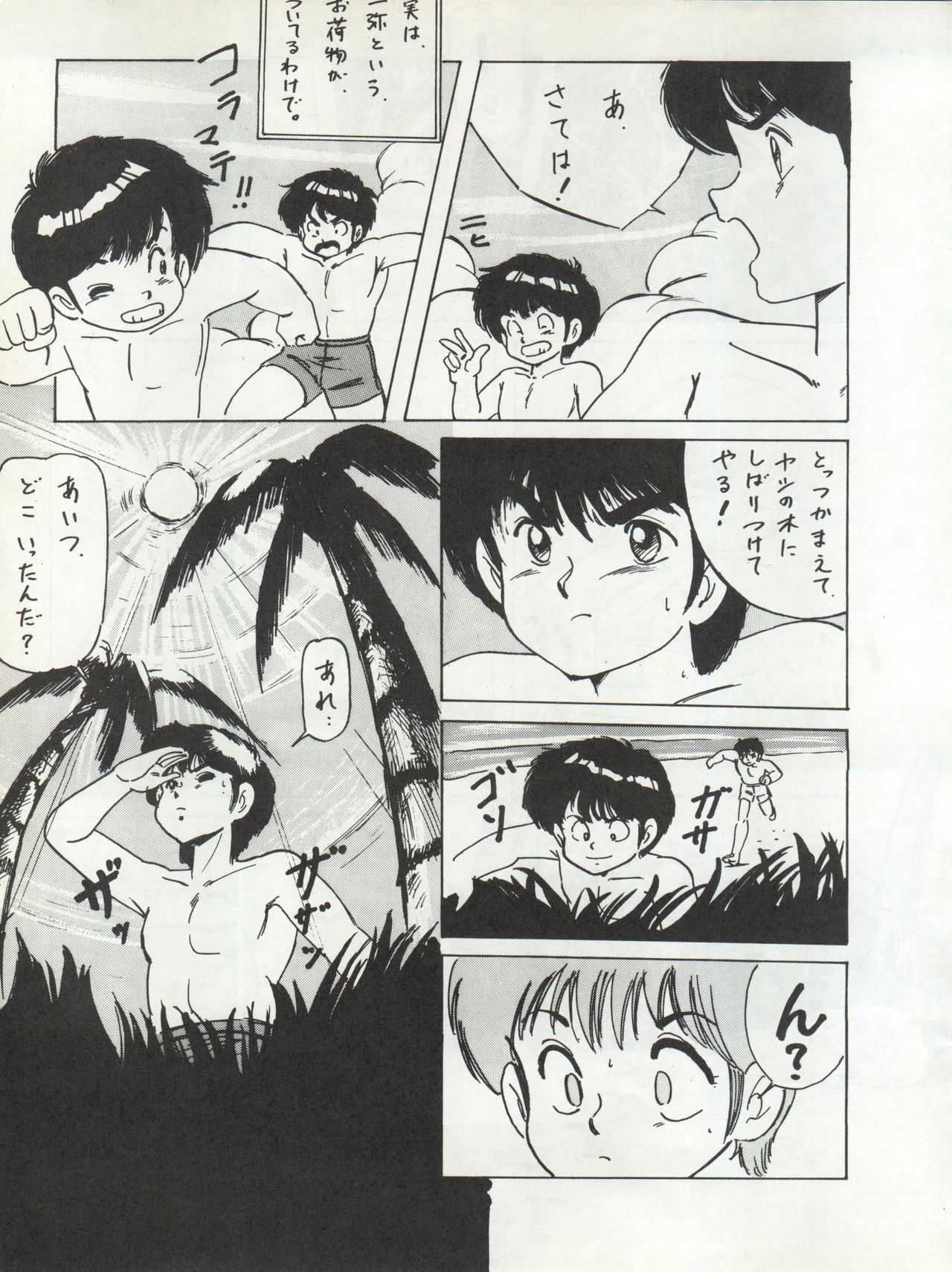 [ALPS (Various)] LOOK OUT 11 (Various) page 12 full
