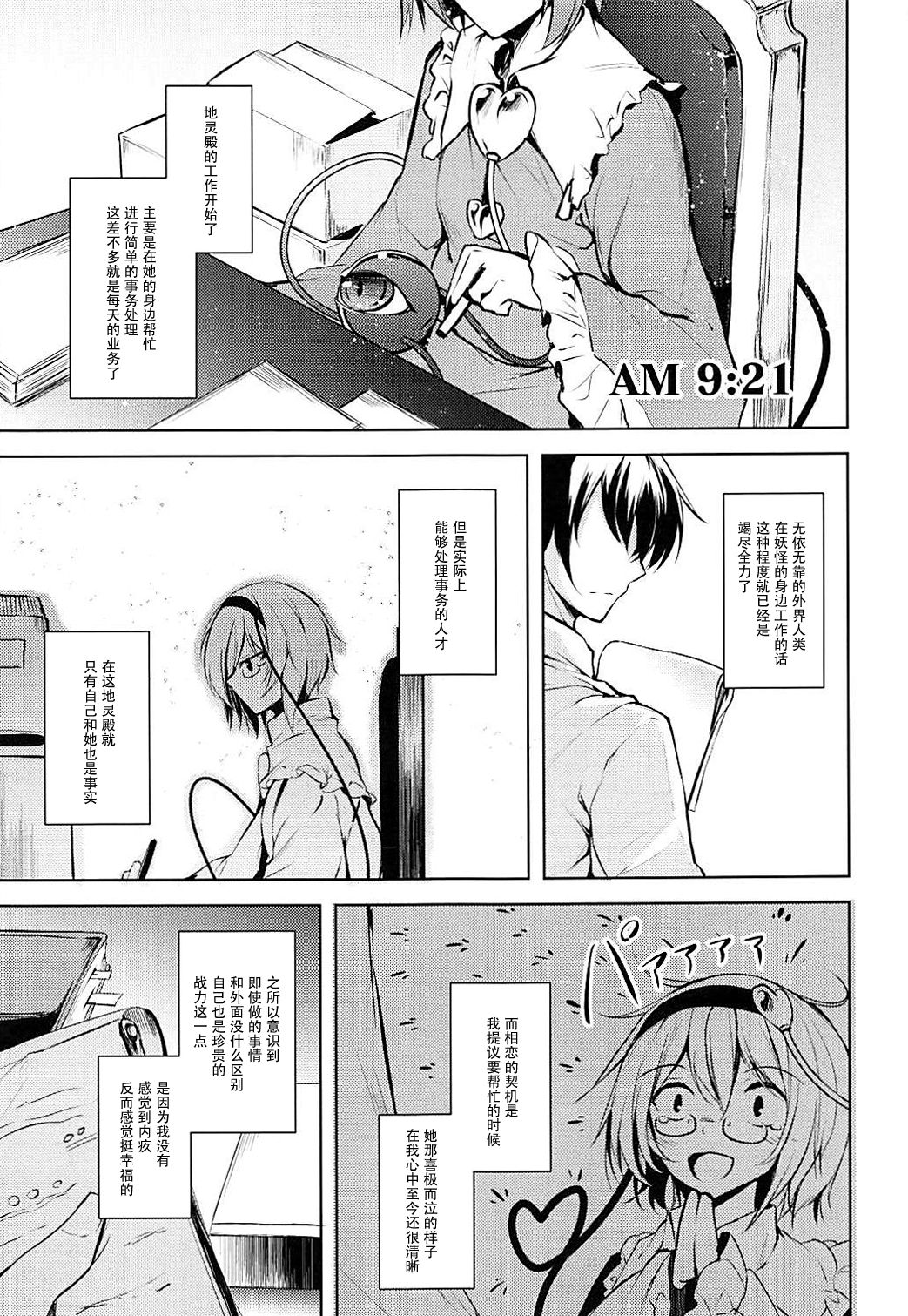(C93) [Midorineko (Midori)] Komeiji Schedule AM (Touhou Project) [Chinese] [脸肿汉化组] page 11 full