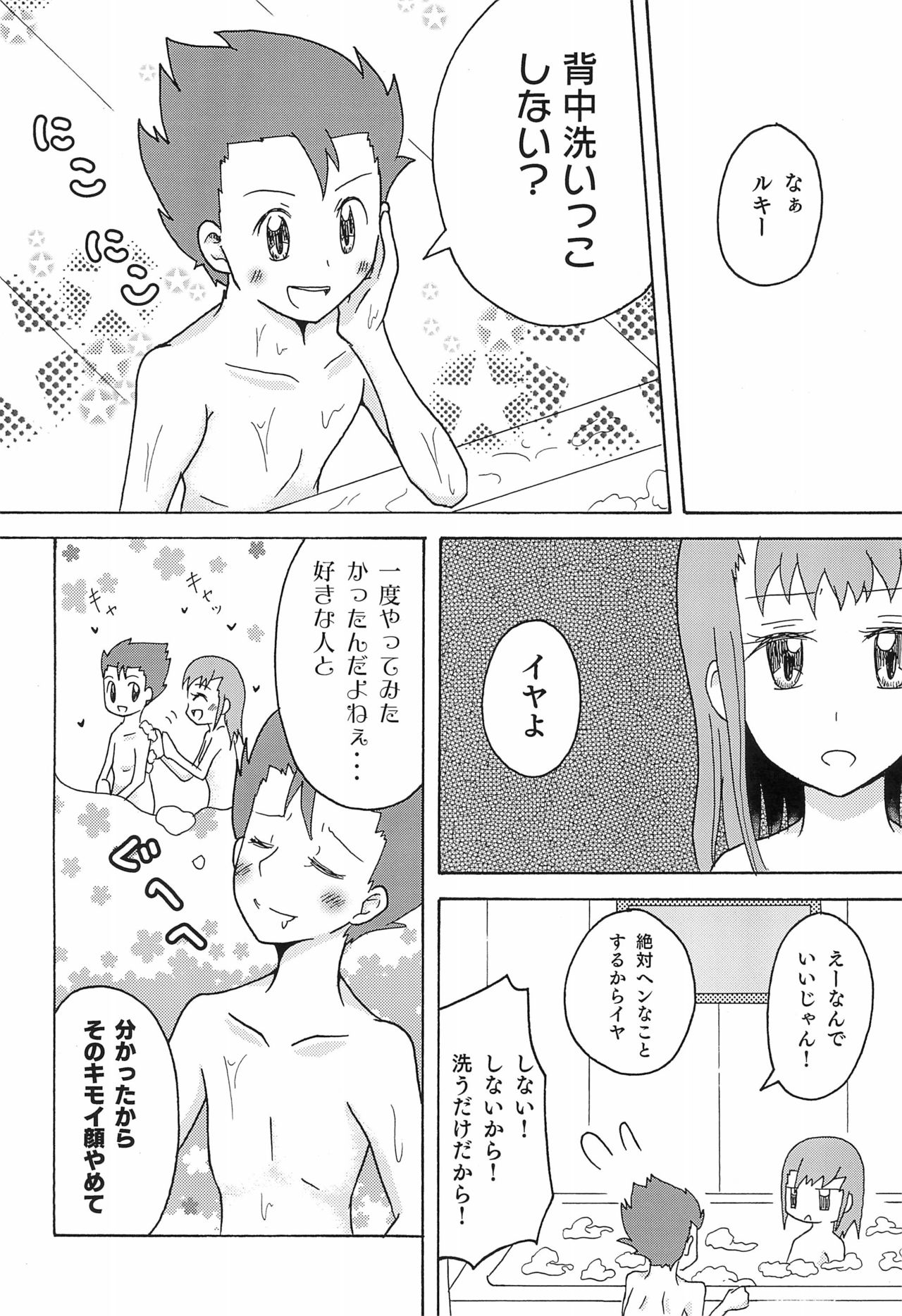 [C91] [Shitcha ka metcha ka (Mon)] Flower in Ryo! [Digimon Tamers] page 12 full