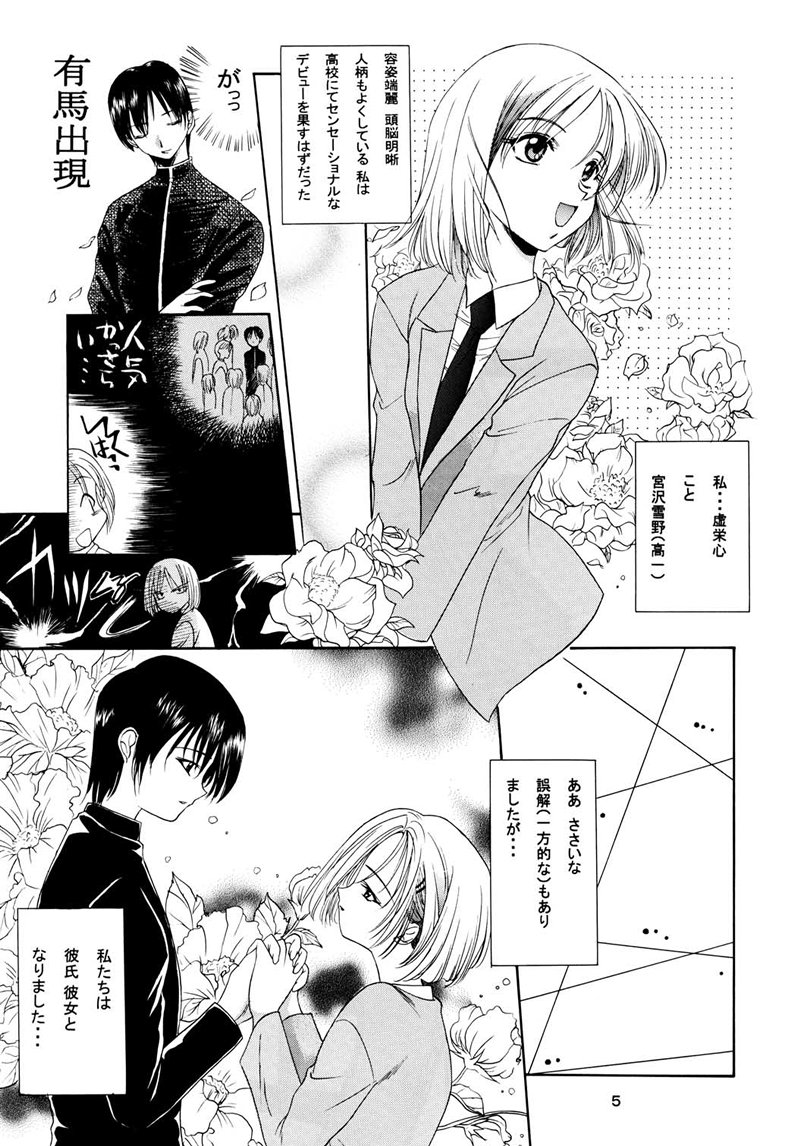 (C55) [P.Forest (Hozumi Takashi)] Boys And Girls (Karekano, White Album) page 4 full