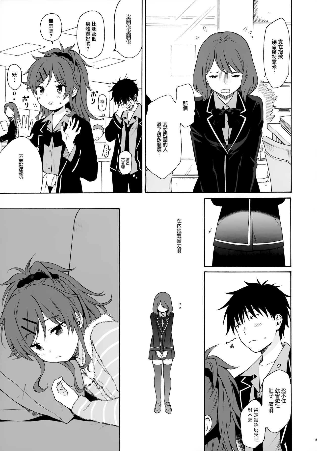 (C97) [Fuka Fuka (Sekiya Asami)] Utopia (Qualidea Code) [Chinese] [山樱汉化] page 15 full