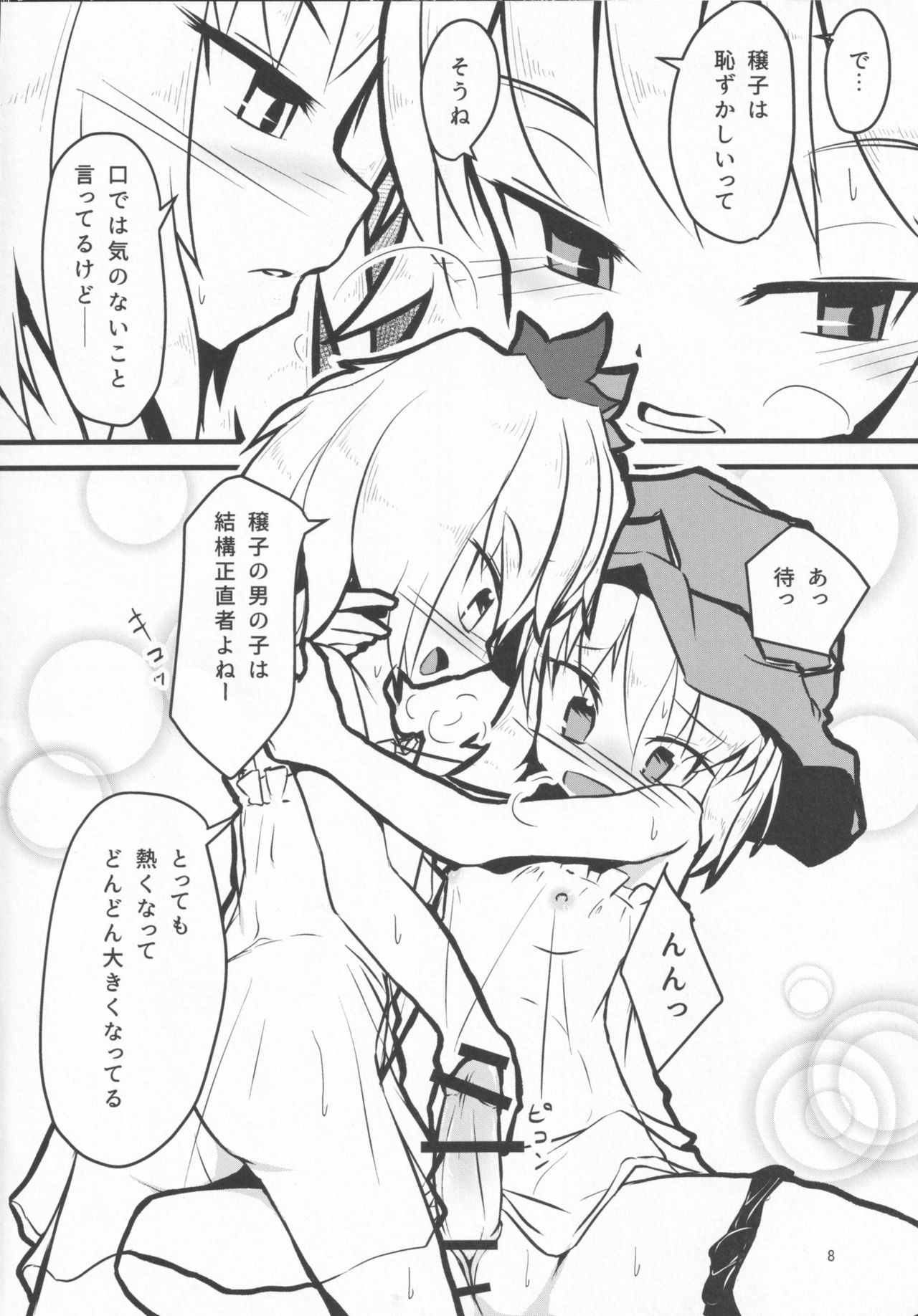 [Pochicolo Nouen (Pochicolo)] Imouto ga Tanemaki Suru node (Touhou Project) page 7 full
