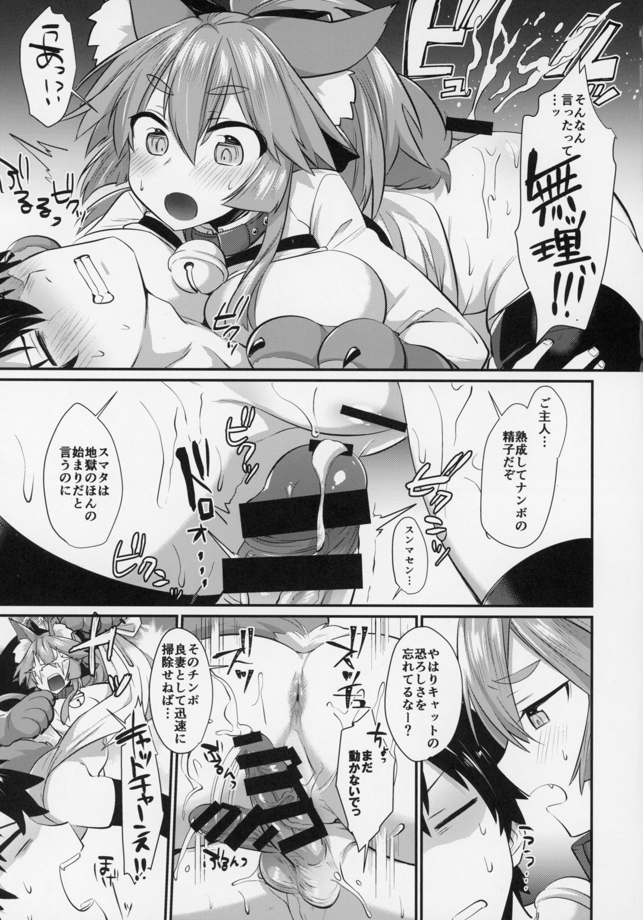 (C94) [Ramen Half Price ¥280 (Shirisensha)] Gachihame Okigae Mesu Manko Henka B (Fate/Grand Order) page 4 full