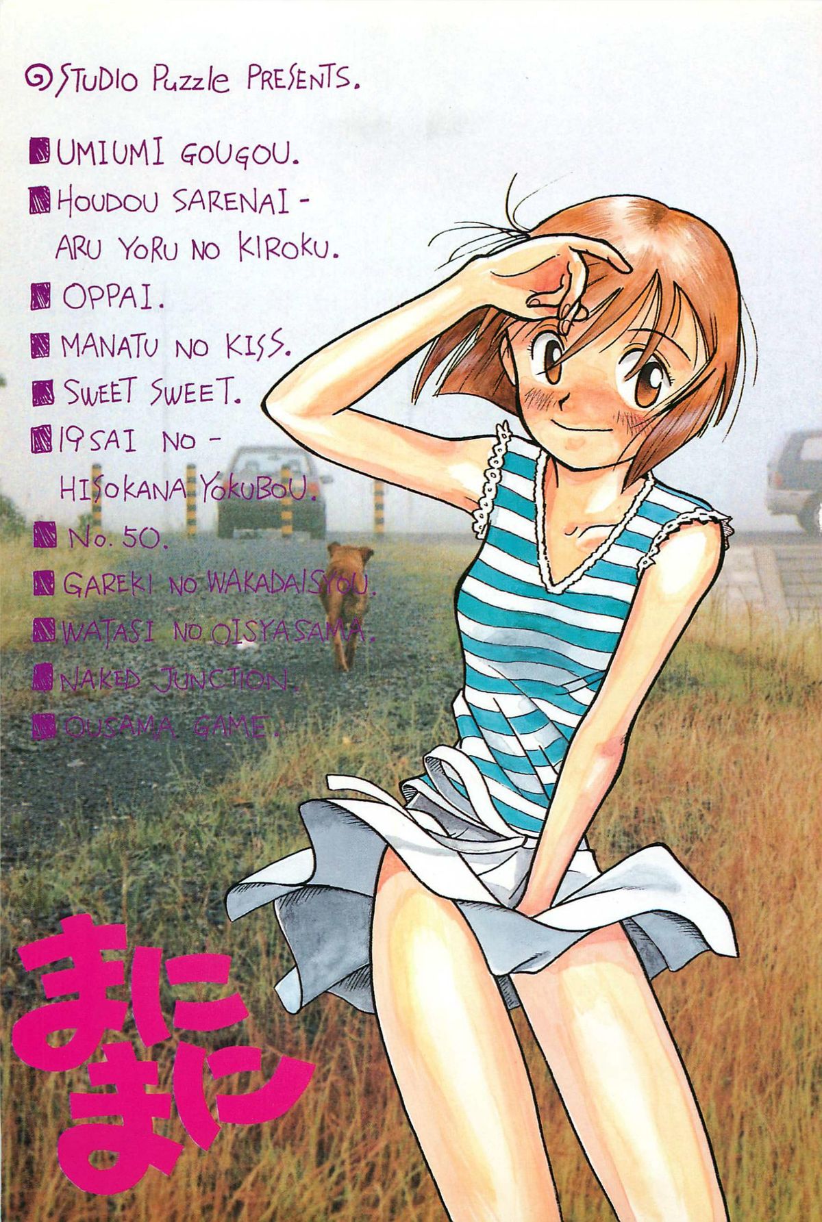 [Uramac] Manimani page 5 full