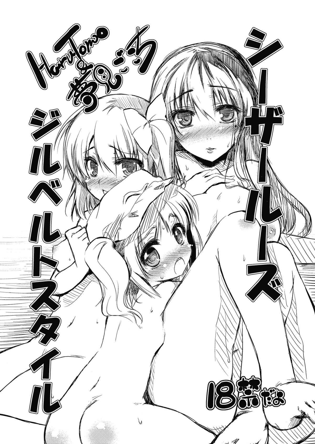 (Reitaisai 6) [HaruTomo, Yumemigokoti (Haruno Tomoya, Mikage Baku)] Caesar Lose Gilberto Style (Touhou Project) page 1 full