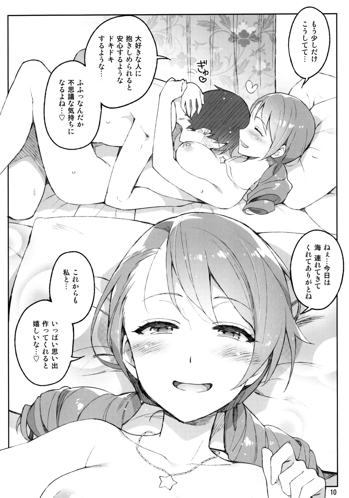 (C88) [ReDrop (Miyamoto Smoke, Otsumami)] Cinderella, Mousou Kareshi Triad-hen (THE IDOLM@STER CINDERELLA GIRLS) page 10 full